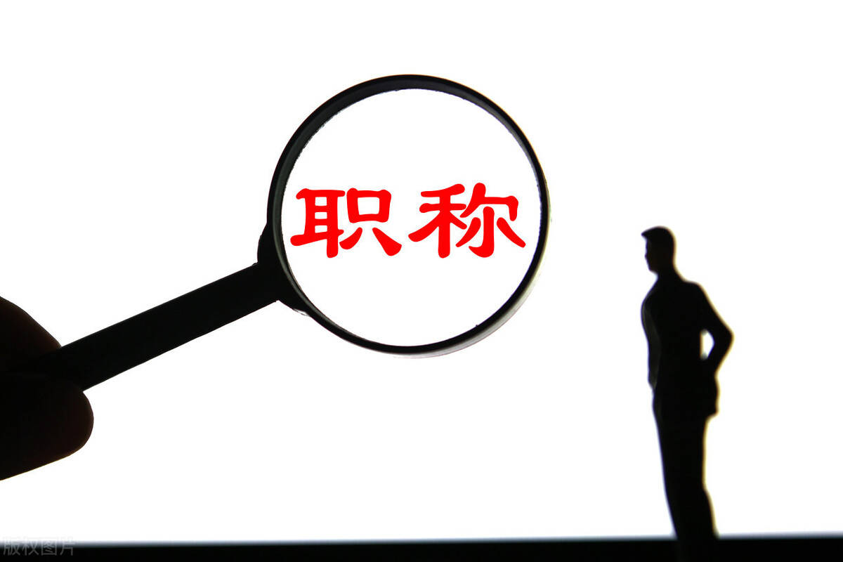 
为什么那么多人评职称？中级工程师四大作用你知道几个？【ky开元】(图6)